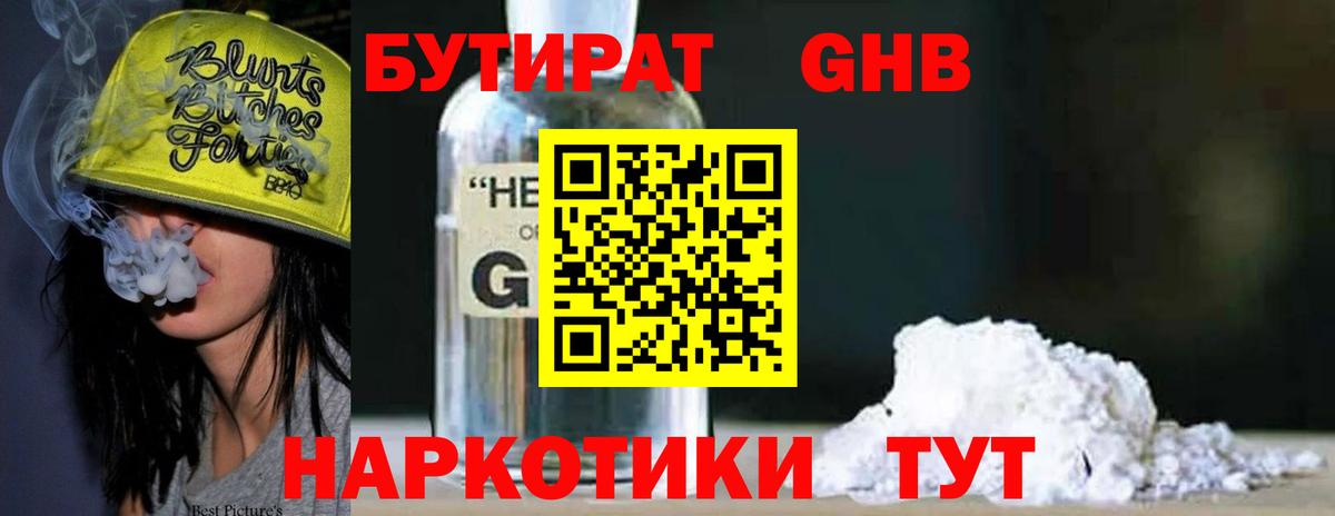 БУТИРАТ Butirat  Вход с VPN  Людиново 