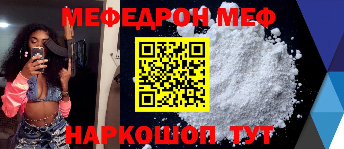 Мефедрон кристаллы Людиново