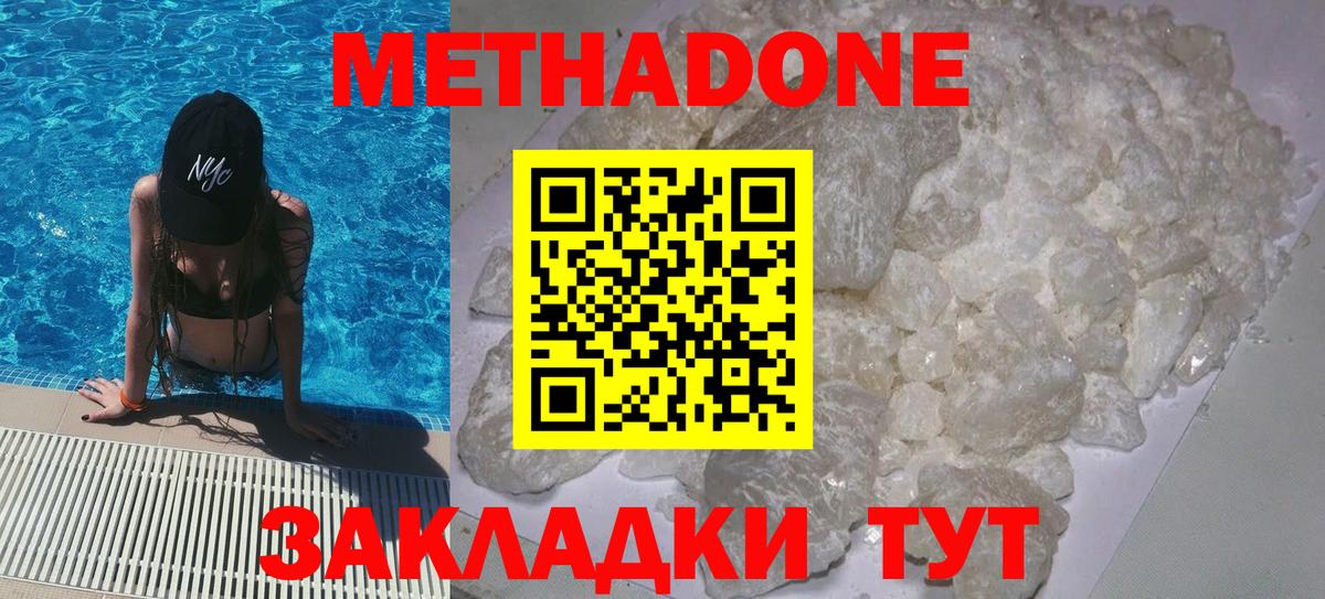 Метадон VHQ Людиново