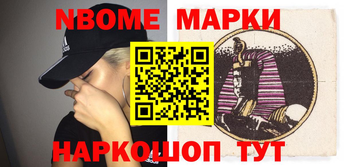 Наркотические марки 1500мкг Людиново